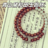 Hetian Jade Running Ring Bracelet